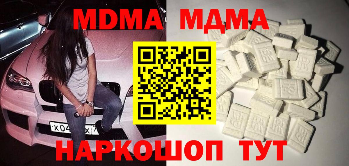 MDMA кристаллы Химки
